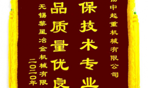 公司2020年度收到中鐵二局,、黎星冶金授予的感謝錦旗